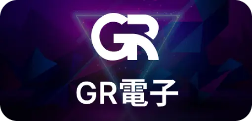 GR電子-魔龍傳奇